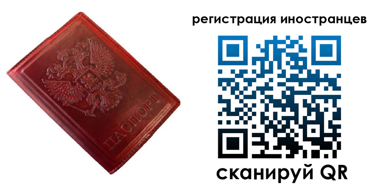 прописка для работы в Советске