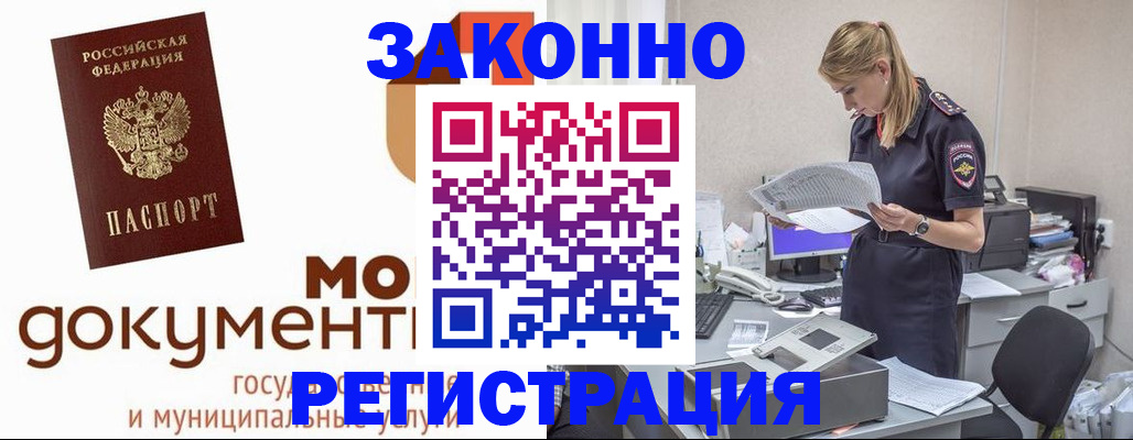 прописка иностранных граждан в Советске