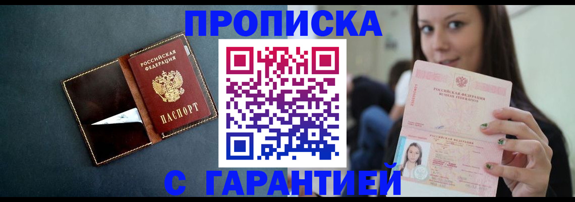 прописка в квартире в Советске