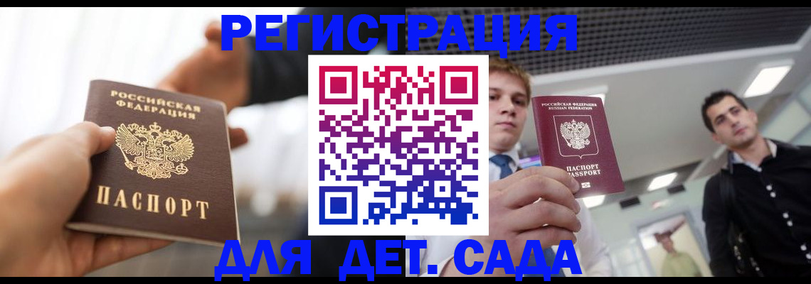 временная регистрация законно в Советске